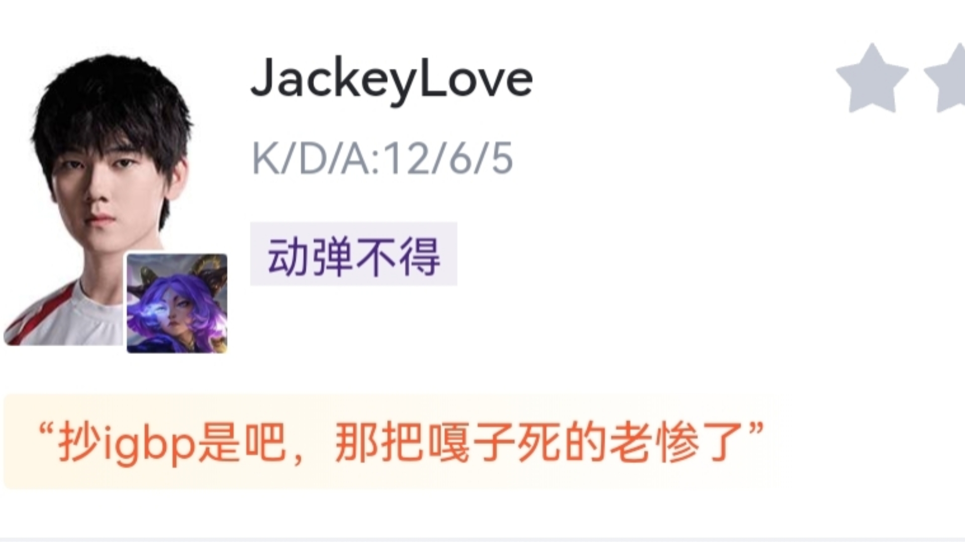 包含JackeyLove在FPX比赛中高光表现，赛况扑朔迷离引发热议！的词条
